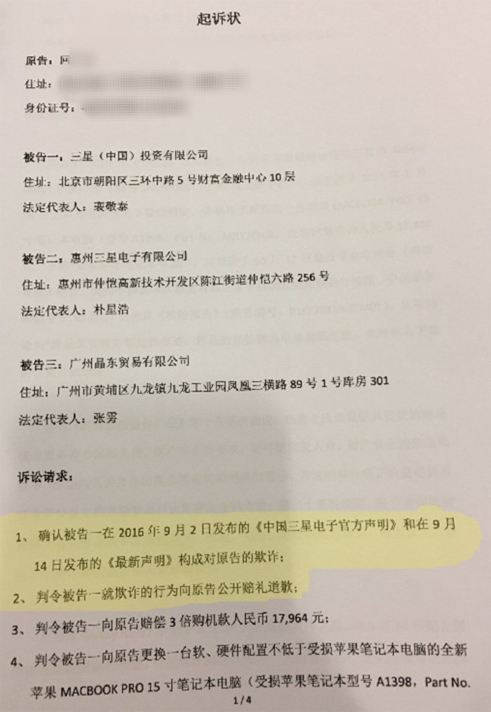 中国消费者诉三星Note 7爆炸案一审结果出炉,三星不存在欺诈 超能网-IT帮