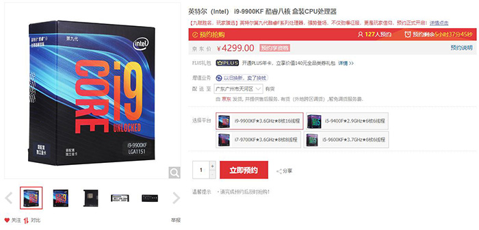 无核显酷睿九代k处理器开卖,i9-9900KF售价42