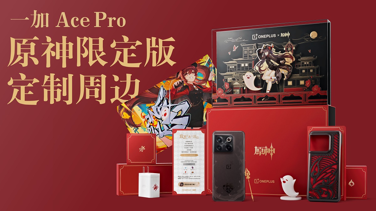 让胡桃住进你的手机，一加Ace Pro原神限定版手机正式发布超能网