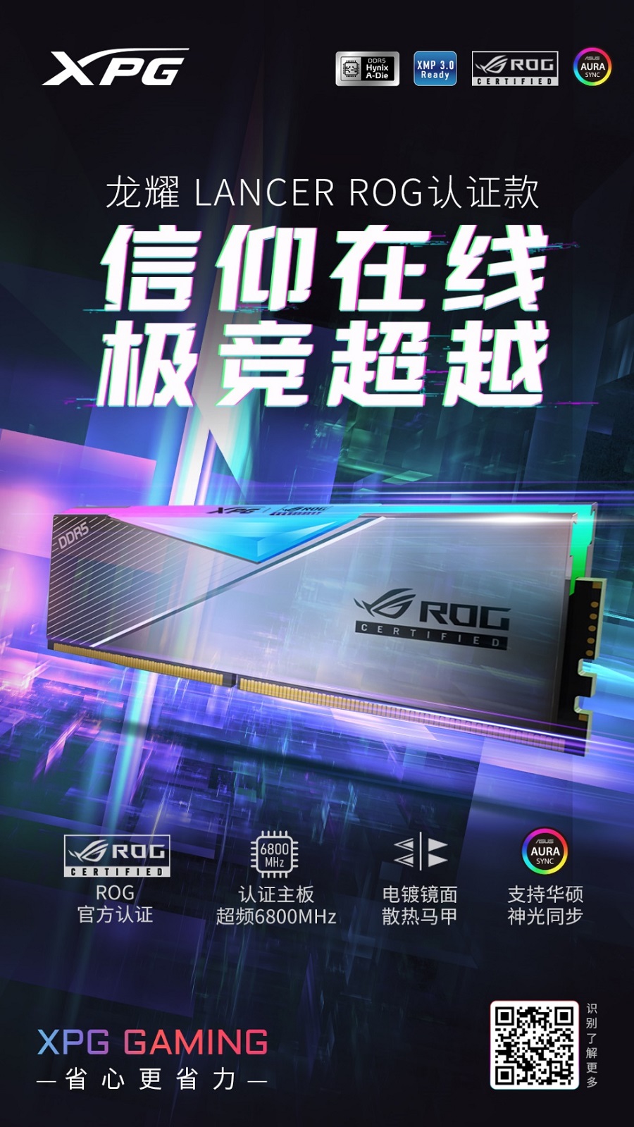 威刚XPG推出新款ROG认证内存：龙耀 LANCER RGB ROG CERTIFIED DDR5