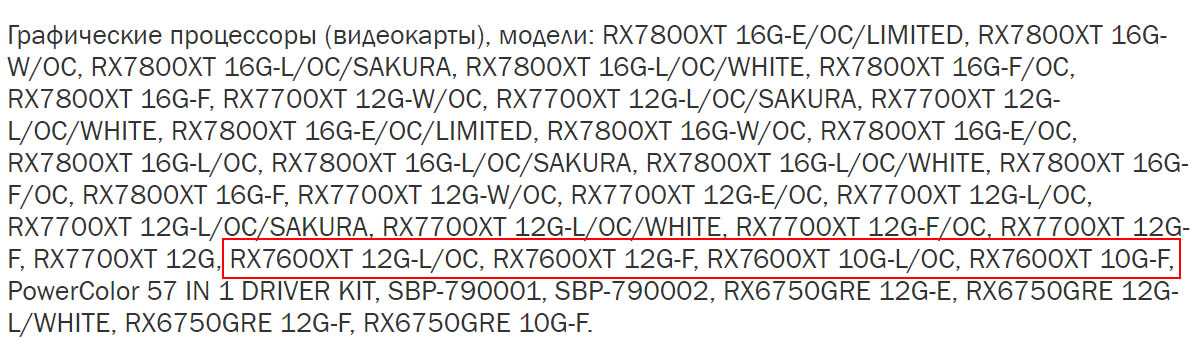 撼讯向ECC提交Radeon RX 7600XT显卡清单，显存容量有10GB和12GB两种