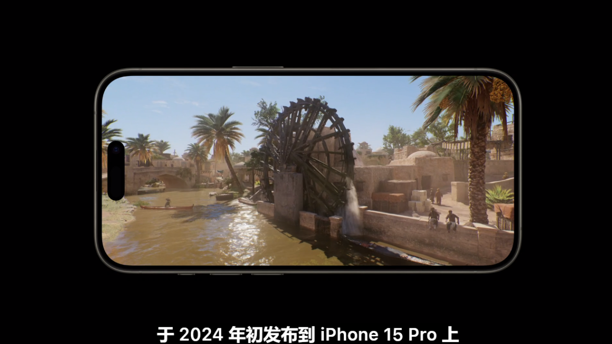 A17 Pro芯片性能强悍，3A游戏《刺客信条 : 幻境》将登陆iPhone 15 Pro系列