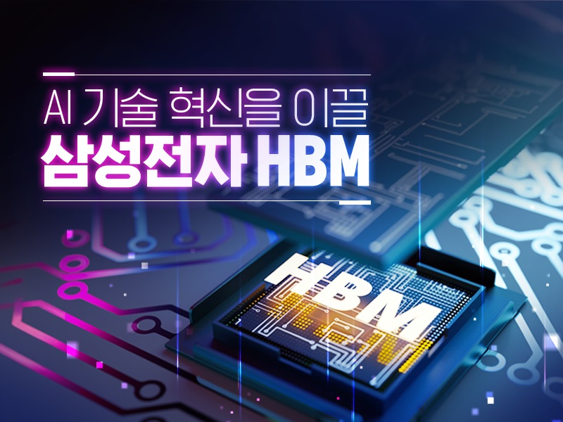 Samsung_HBM4_Dev_1.jpg