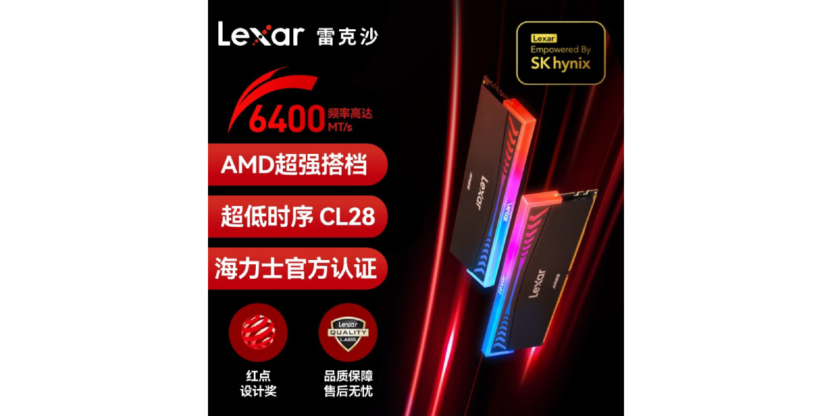 雷克沙推出DDR5-6400 C28战神之翼内存条：C28低时序，16G×2套装1049元
