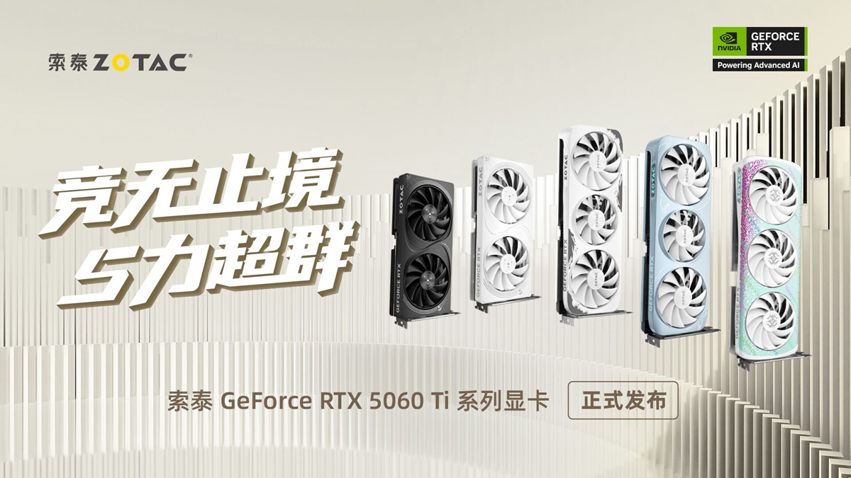 索泰为旗下RTX 5060 Ti系列显卡提供vBIOS更新：解决部分用户遇到的黑屏问题