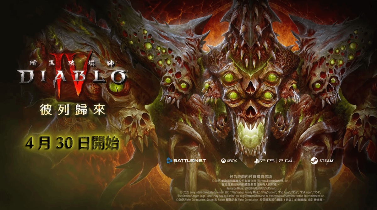 《暗黑破坏神4》彼列归来赛季4月30日开启，将更注重基础游戏的持续改进