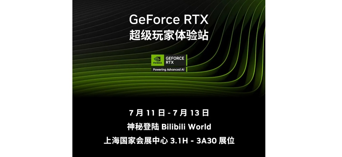 英伟达将参展BW 2025，提供GeForce RTX 5080/5070 FE限量销售
