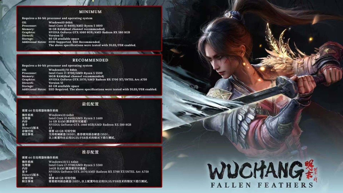 《明末 : 渊虚之羽》PC配置要求公布：超分加持最低仅需i5-8400+GTX 1060
