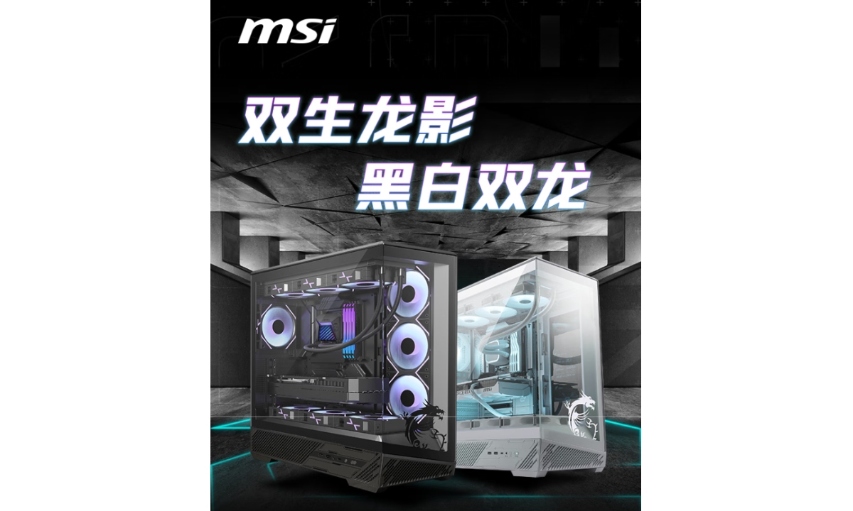 微星推出MAG PANO 131L PZ系列机箱：风道优化型海景房，售价399元起
