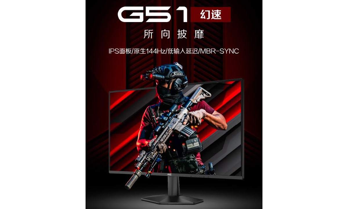 AOC推出Q27G51F 幻速显示器：2K@144Hz Fast IPS，6轴调色，到手价749元