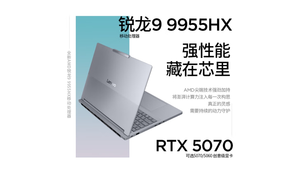 联想ThinkBook 16p 2025加入R9 9955HX版：搭配RTX 5060/5070，11699元起
