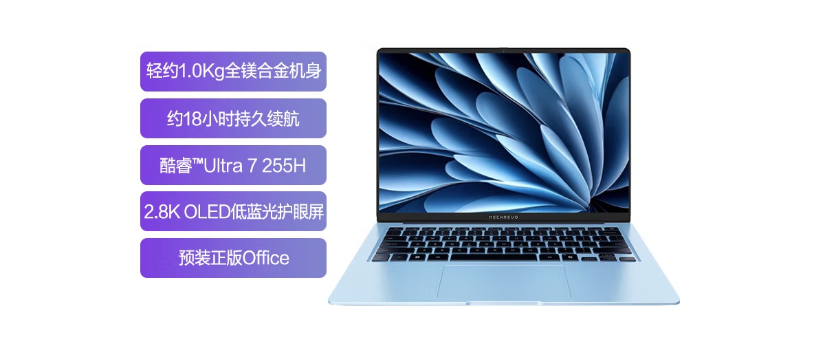 机械革命星耀14冰晶蓝笔电迎来酷睿版：搭载Ultra 7 255H，国补价5599.2元