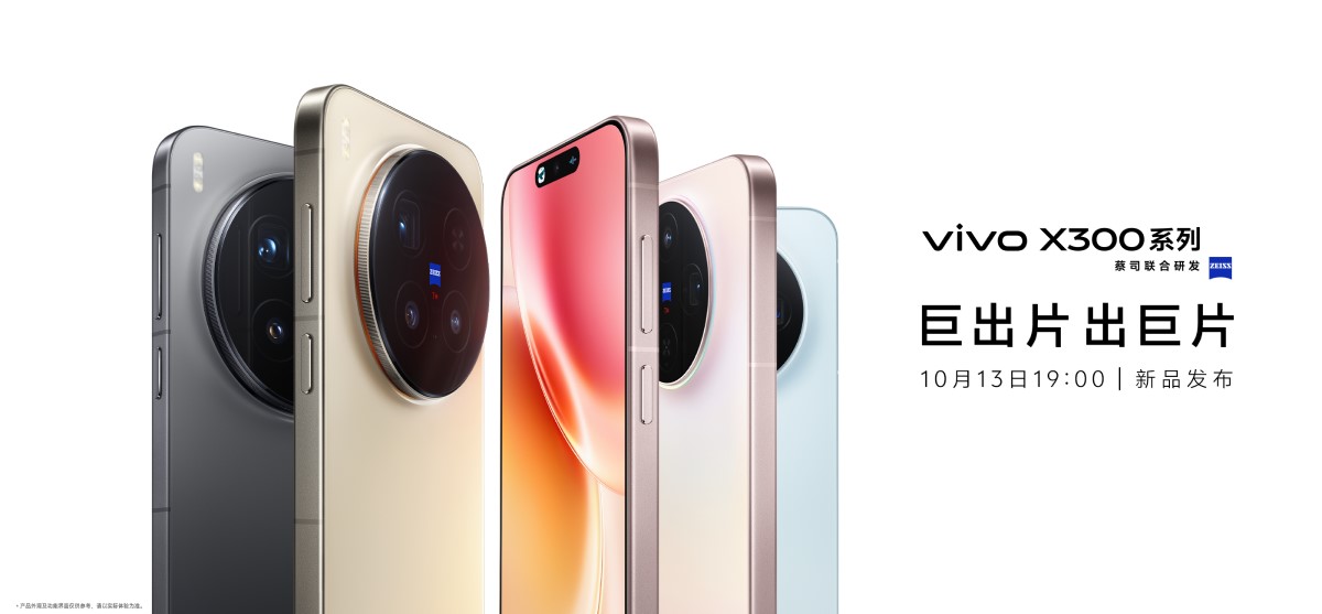 vivo推出X300系列：天玑9500移动平台，全系配备2亿像素传感器，4399元起