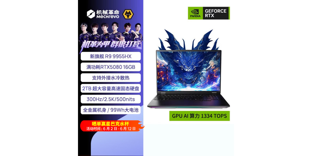 机械革命带来苍龙16 Ultra：Ryzen 9 9955HX+RTX 5080，定价18999元超能网