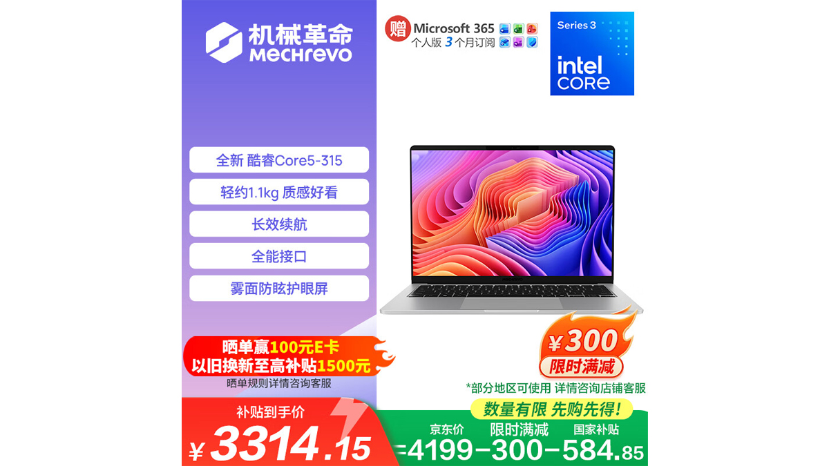 机械革命无界14S 2026笔电上架：搭载酷睿5 315，重量仅1.1lg，国补价