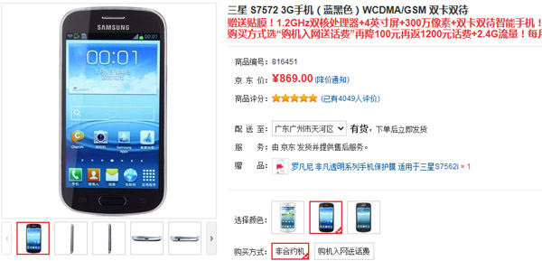 Samsung_GALAXY_Trend_2.JPG