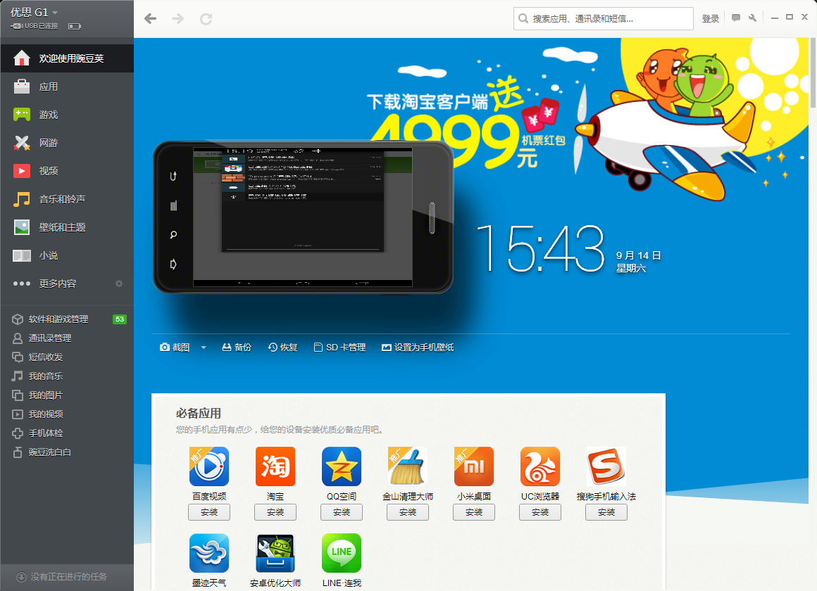 是人性化还是耍流氓?主流pc端手机助手体验